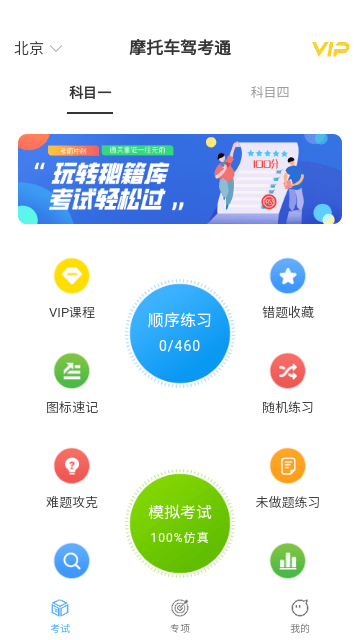 摩托车驾考通(解锁会员题库)app