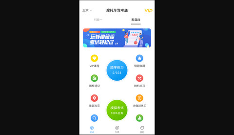 摩托车驾考通(解锁会员题库)app