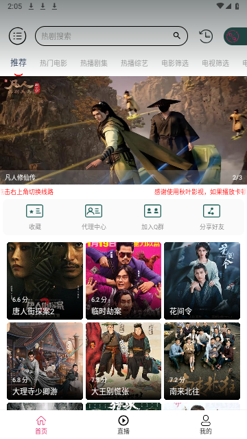 秋叶影视官方版