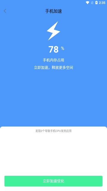 手机加速清理管家免费版