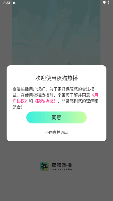 夜猫热播最新版