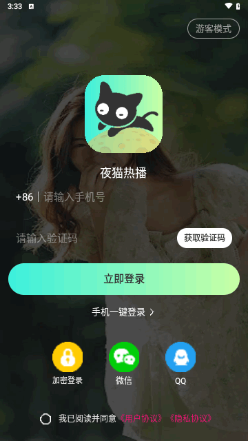 夜猫热播最新版