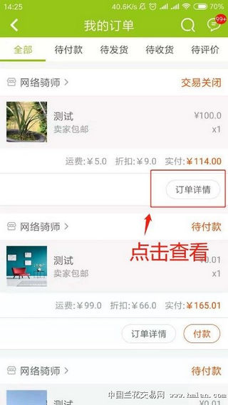 中国兰花交易网安卓版app