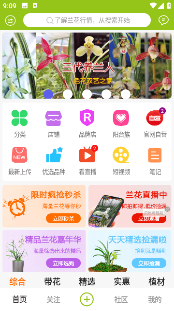 中国兰花交易网安卓版app