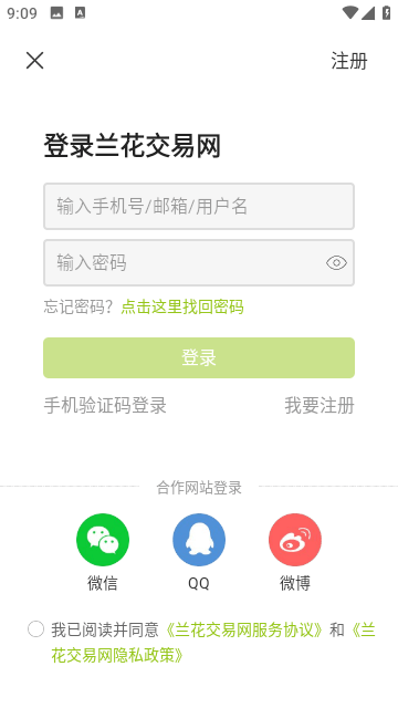 中国兰花交易网安卓版app