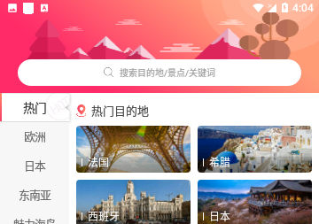 悠哉旅游2024官方版