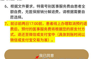 广安门医院网上挂号app