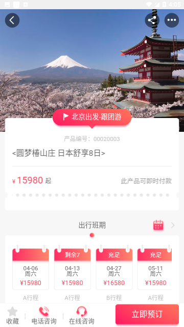 悠哉旅游2024官方版