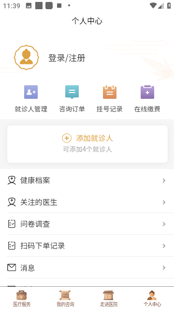广安门医院网上挂号app