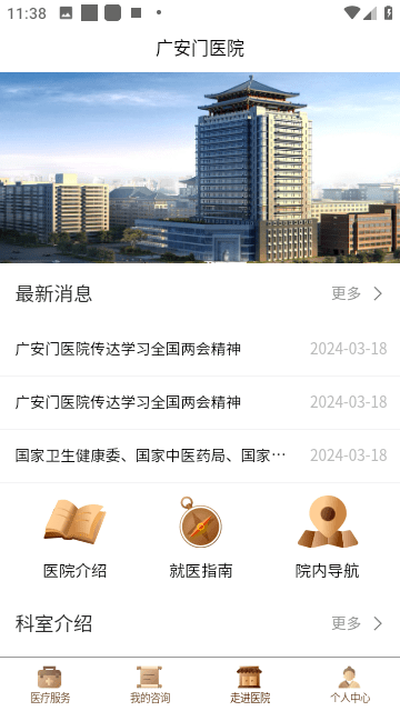 广安门医院网上挂号app