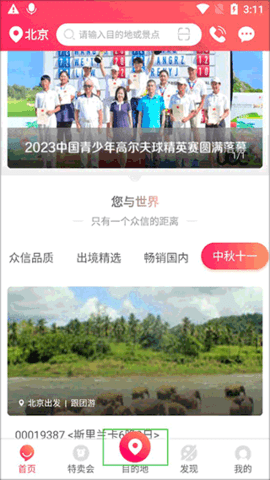 悠哉旅游2024官方版
