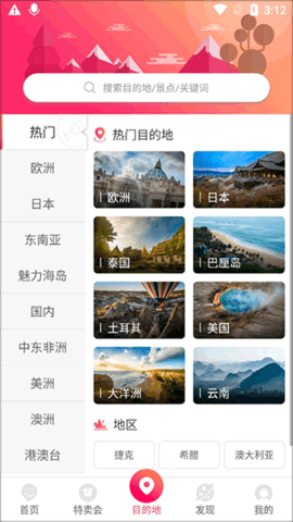 悠哉旅游2024官方版