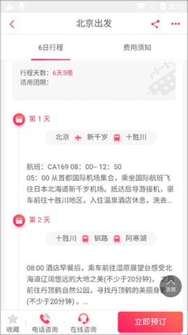 悠哉旅游2024官方版