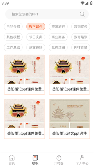 ppt超级市场手机版