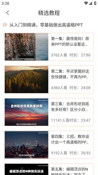 ppt超级市场手机版