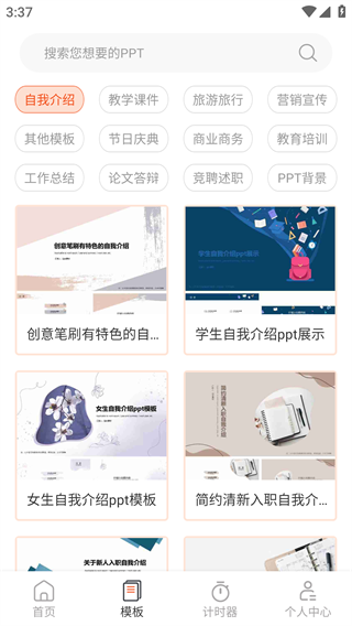 ppt超级市场手机版