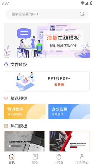 ppt超级市场手机版