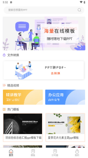 ppt超级市场手机版