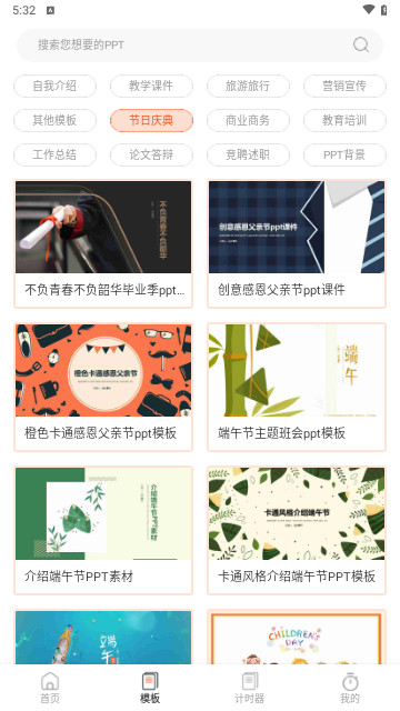 ppt超级市场手机版