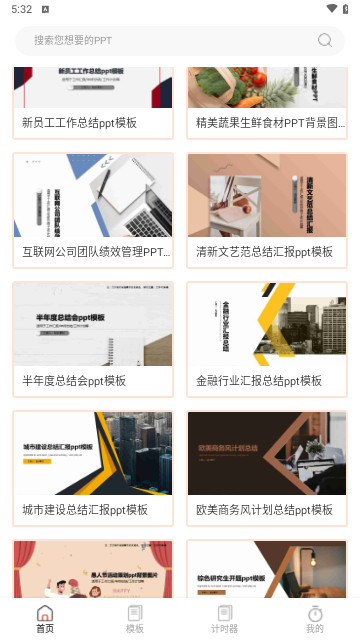 ppt超级市场手机版