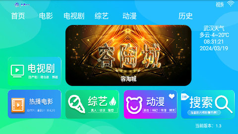 全影TV去广告版
