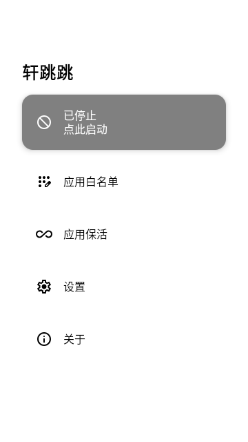 轩跳跳官方版