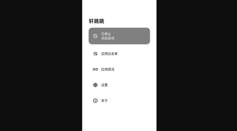 轩跳跳官方版