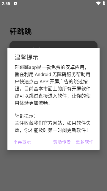 轩跳跳官方版