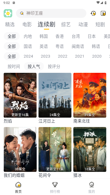 雏菊影视官方版