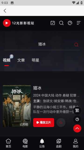 12光影2024最新版
