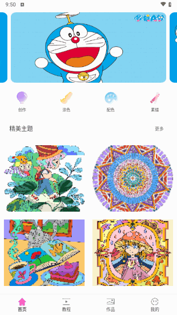 图片涂鸦安卓版