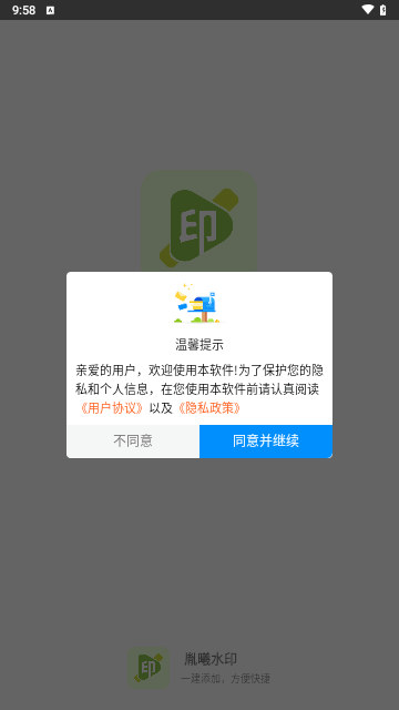 胤曦水印免费版