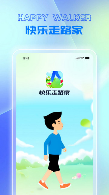 快乐走路家最新版