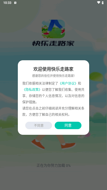 快乐走路家最新版
