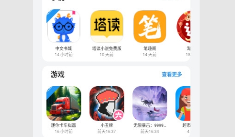 小虎队软件库免费版