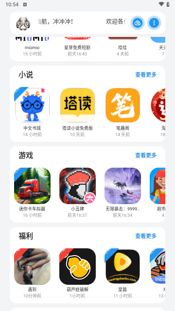 小虎队软件库免费版