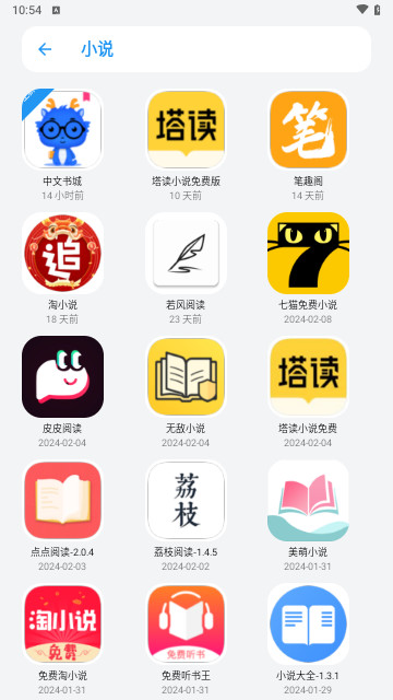小虎队软件库免费版