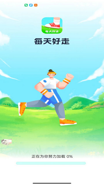 每天好走最新版