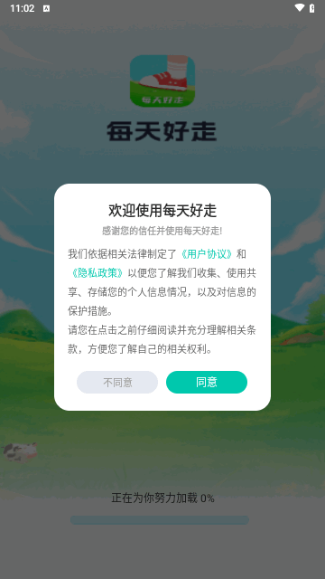 每天好走最新版