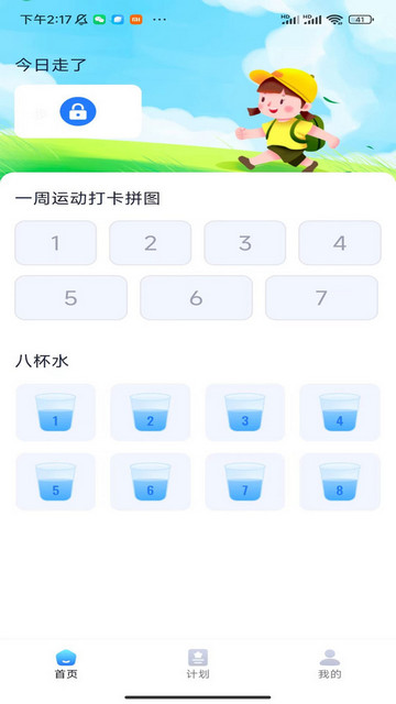 每天好走最新版