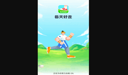 每天好走最新版