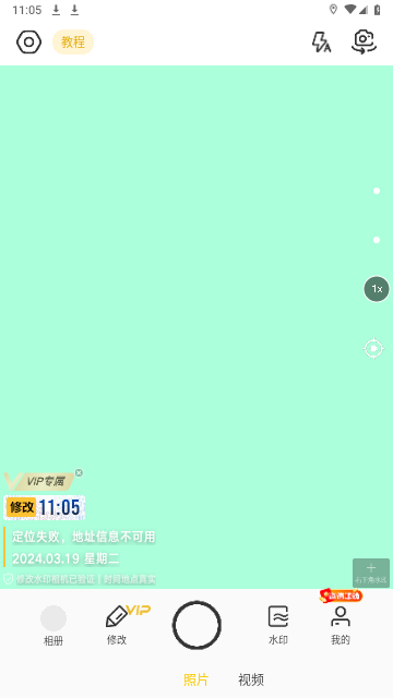 修改相机水印免费版