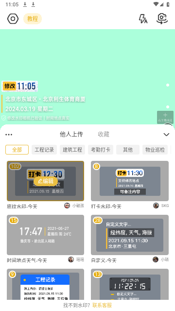 修改相机水印免费版