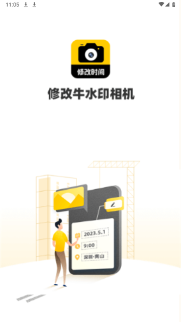 修改相机水印免费版