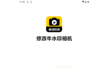 修改相机水印免费版