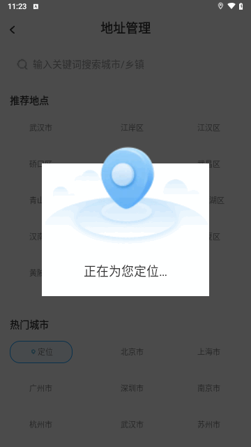 预警天气预报最新版
