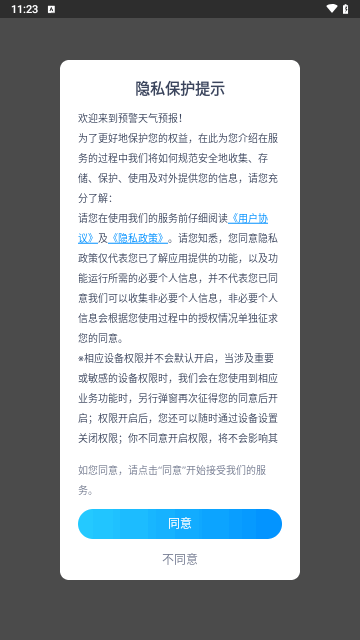 预警天气预报最新版