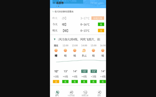 预警天气预报最新版