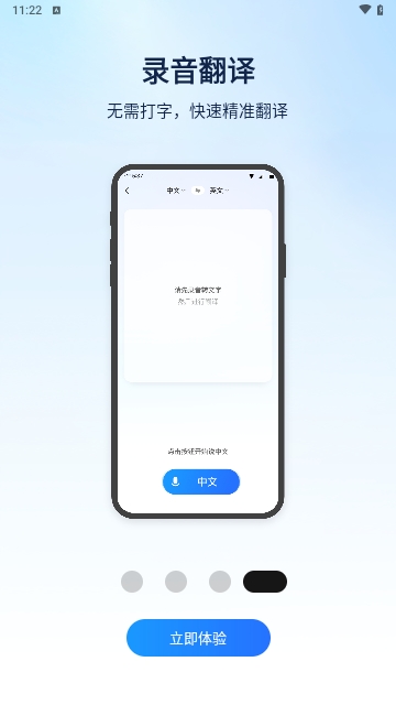 云朵翻译官手机版