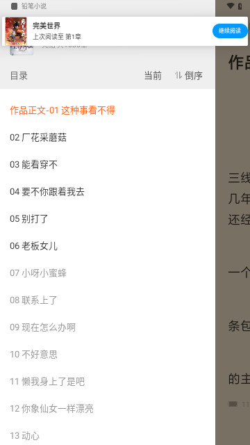 铅笔小说网官方版